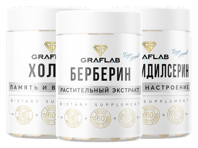 Берберин + Холин + Фосфатидилсерин, набор 180 капсул