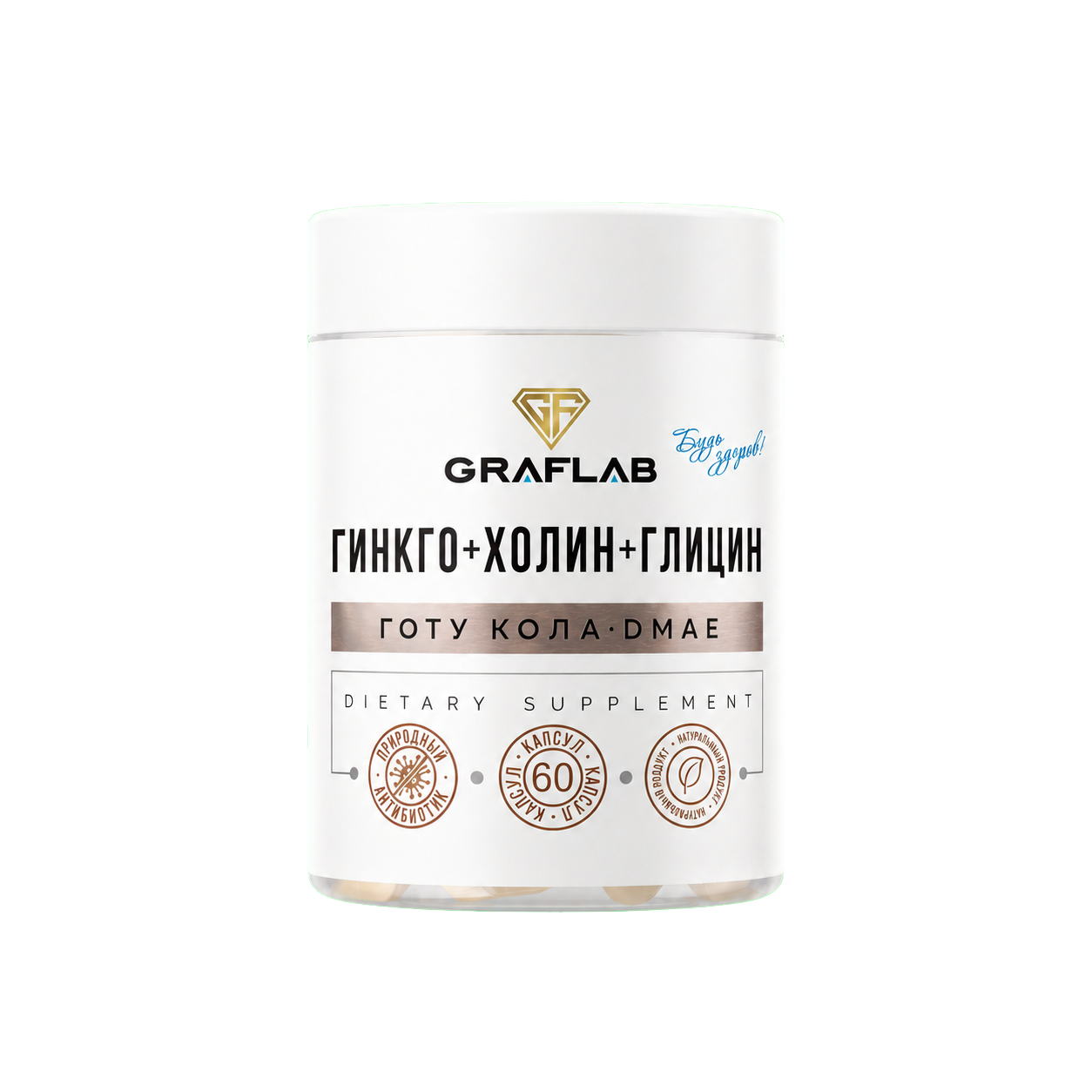 Гинкго билоба + Холин + Глицин, 60 капсул