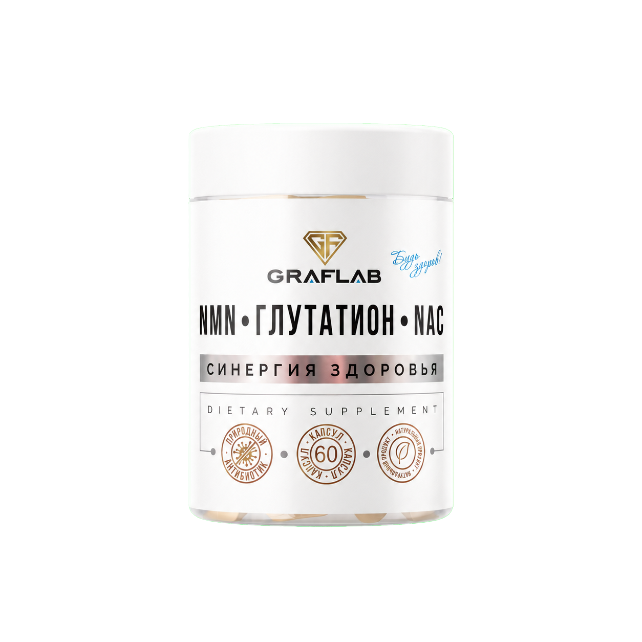 NMN + Глутатион + NAC, 60 капсул