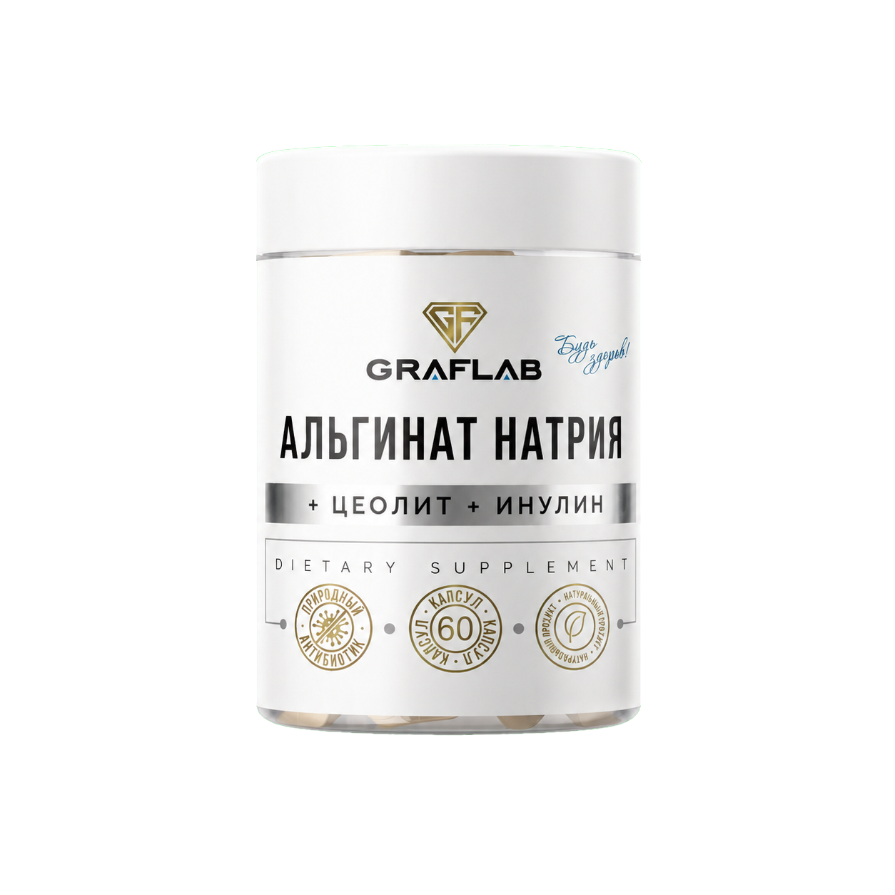 Альгинат натрия, 60 капсул