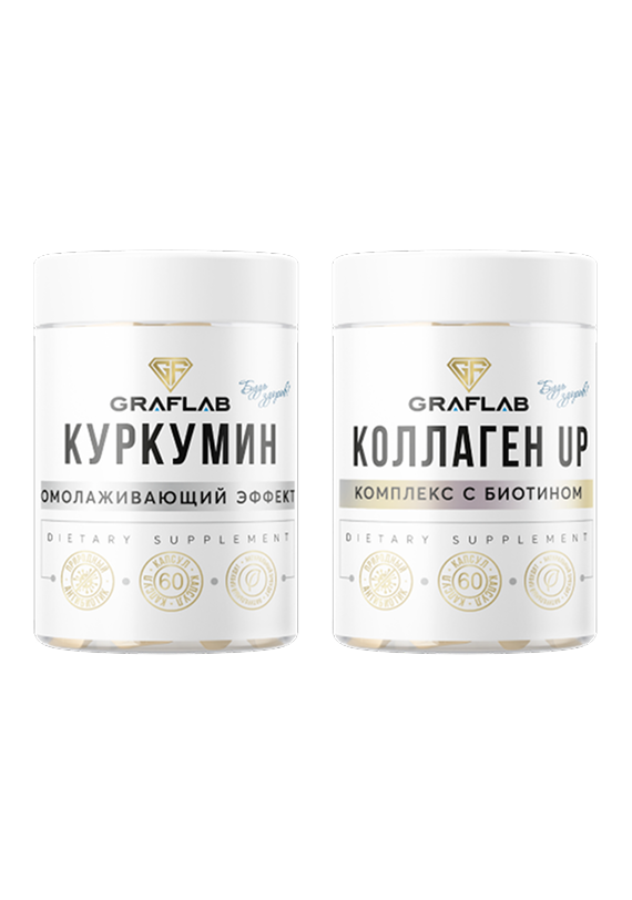 Куркумин + Collagen UP, набор 120 капсул